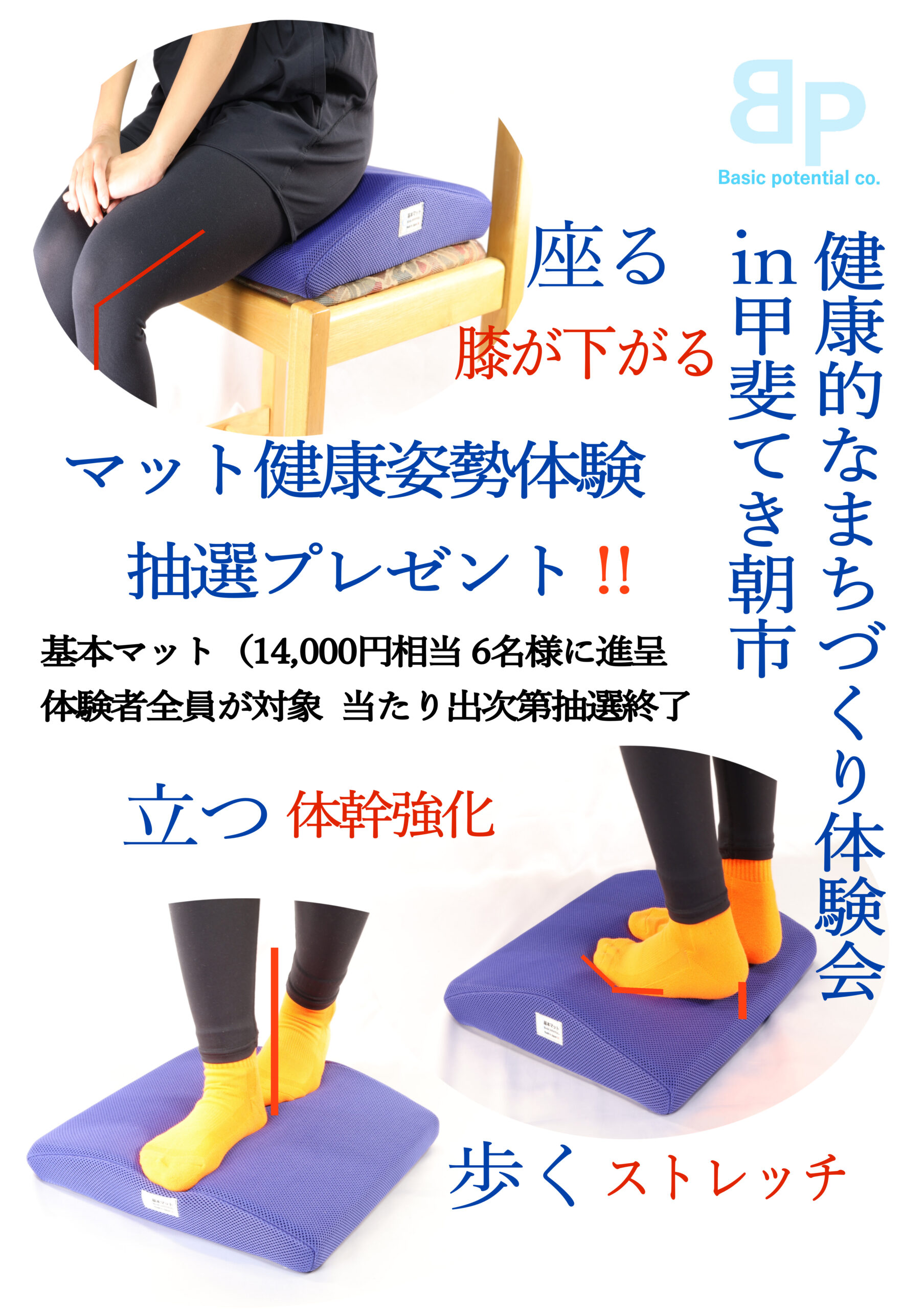 マット健康姿勢体験チラシ